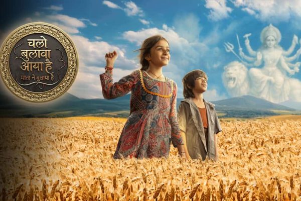 Пора идти, зов прозвучал — Матa (Богиня) позвала / Chalo Bulawa Aya Hai, Mata Ne Bulaya Hai (2025) Индия 1758532611605 CBAH 1 Landscape Thumb