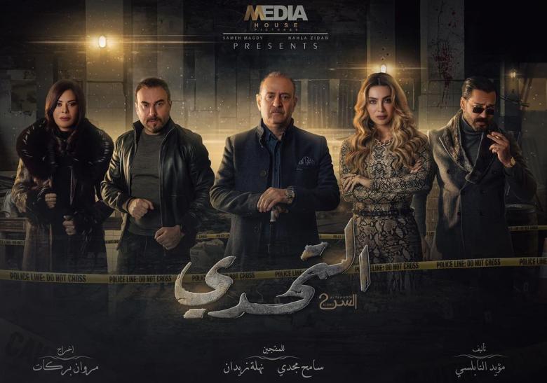 Вызов, секрет 2 / Ser 2: Al Tahadi (2022) Ливан 2 286252153 770484980612765 2979614219957277122 n