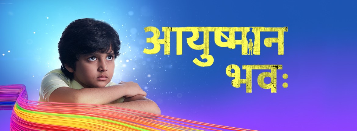 Ayushman Bhava 31st August 2017 Episode 04