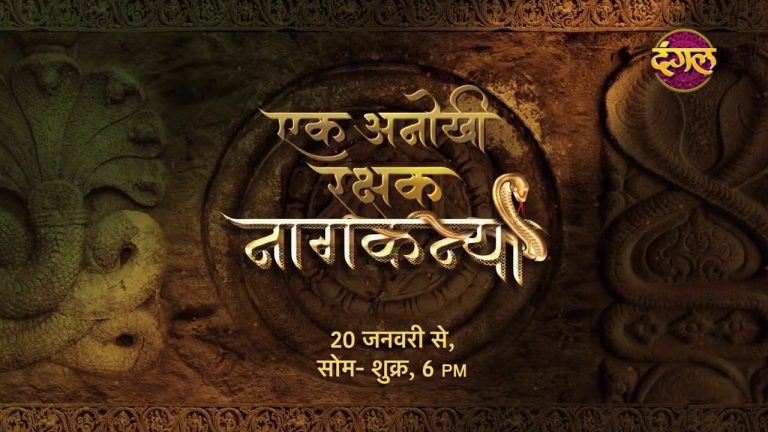 Ek Anokhi Rakshak Naagkanya