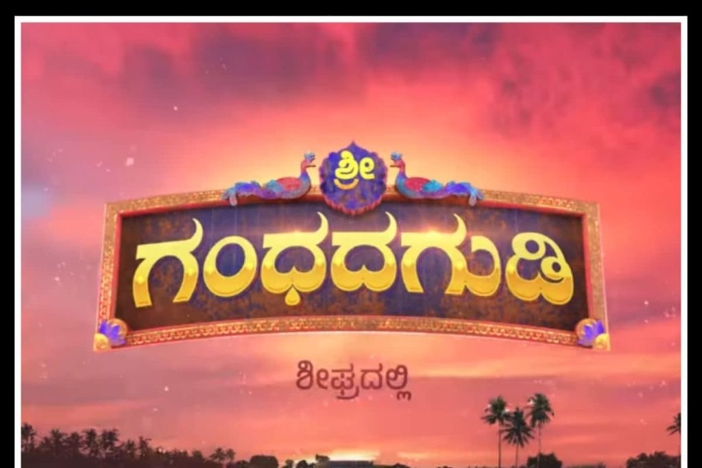 Shree Gandhadagudi 2025 06 fa2034d52fb7dd8054a244bab39a3746 3x2 1