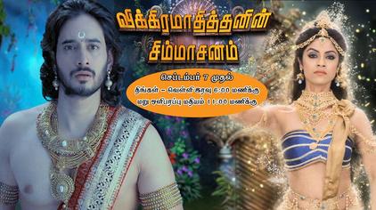 Vikramadithanin Simhasanam