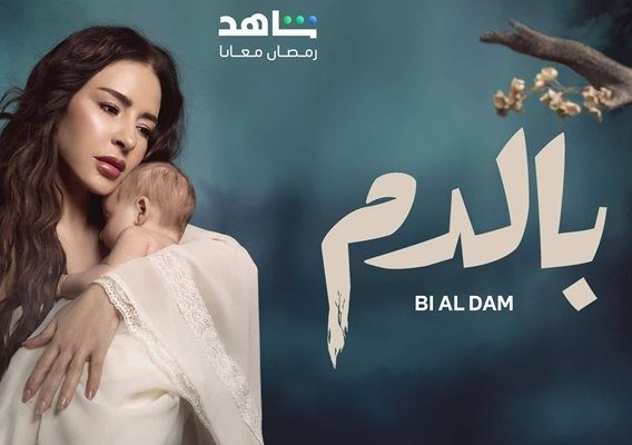 bi al dam